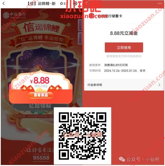 微信立减金8.8元，中信银行信运锦鲤幸运给你
