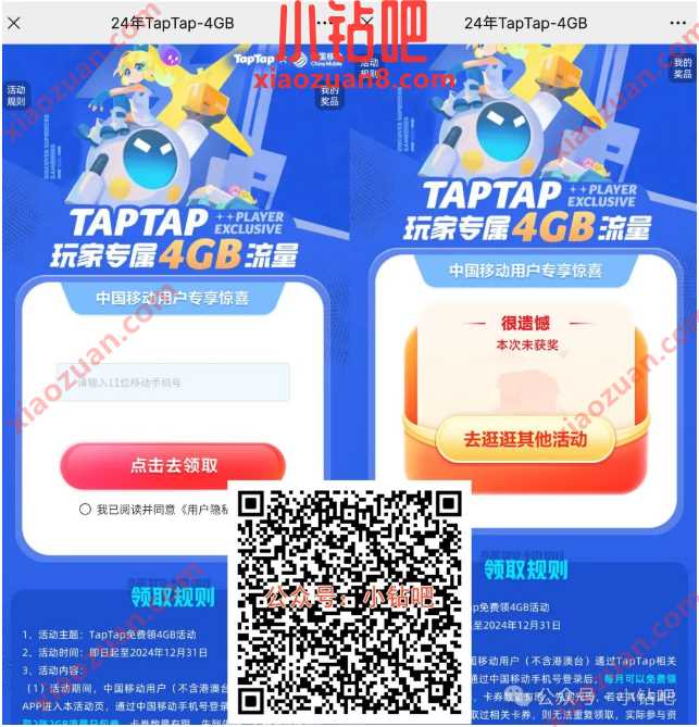 4G移动流量免费领，TapTap免费领4GB活动 中国移动 移动流量 流量 活动线报  第1张