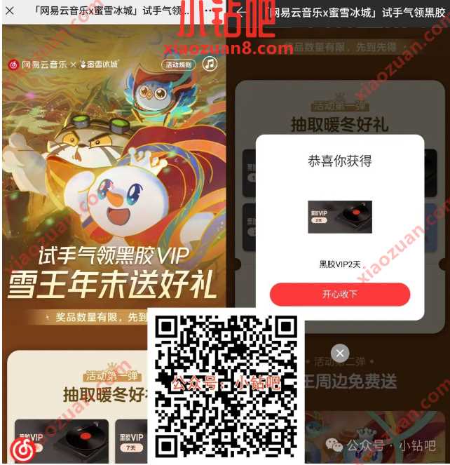 网易云音乐会员2 14天免费领，网易云音乐x蜜雪冰城 网易云音乐会员 会员 活动线报  第1张