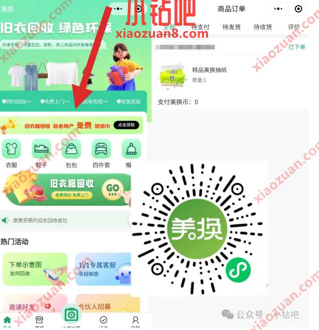 抽纸免费领，美换新老用户免费领取 实物 活动线报  第1张