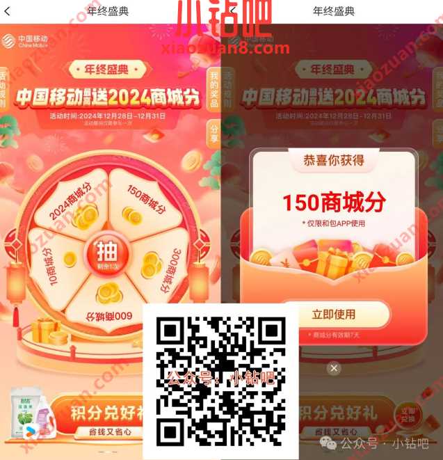 和包商城分最高2024个，和包年终盛典