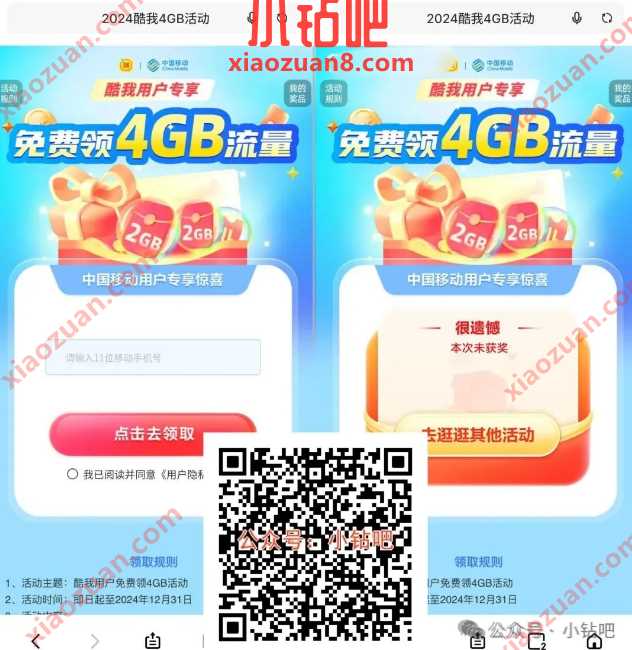 4G移动流量免费领，酷我用户免费领4GB活动 中国移动 移动流量 流量 活动线报  第1张