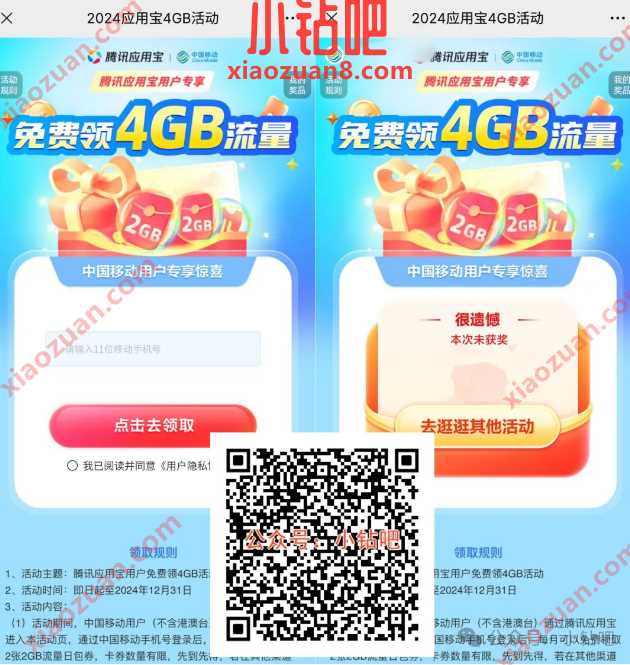4G移动流量免费领，腾讯应用宝用户免费领4GB活动 中国移动 移动流量 流量 活动线报  第1张