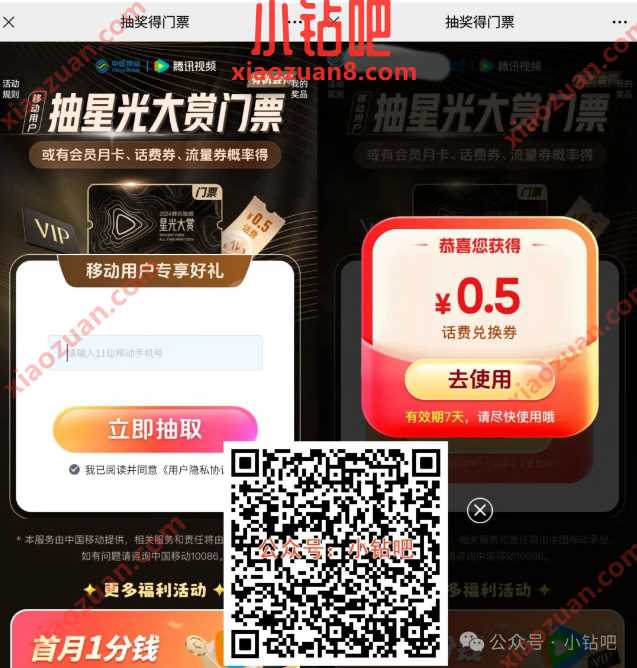 2G移动流量/话费免费领，会员抽奖得门票 中国移动 移动流量 流量 活动线报  第1张