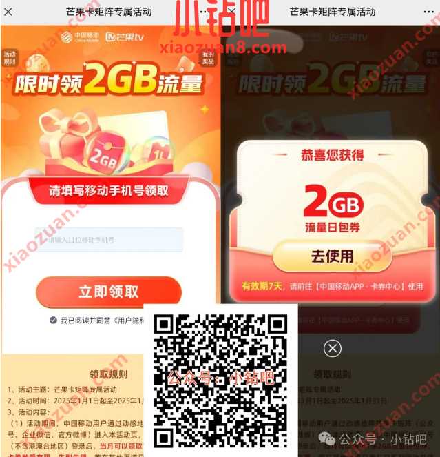 2G移动流量免费领，芒果卡矩阵专属活动