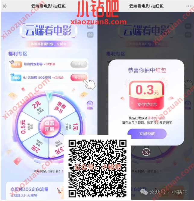 立减金0.3-2元，移动云盘云端看电影抽红包（1月）