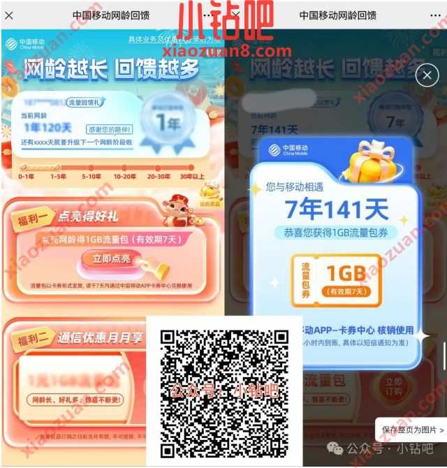 2G移动流量免费领，中国移动网龄回馈