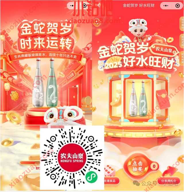 抽蛇年典藏矿泉水，2025年农夫山泉生肖水 农夫山泉 实物 活动线报  第1张
