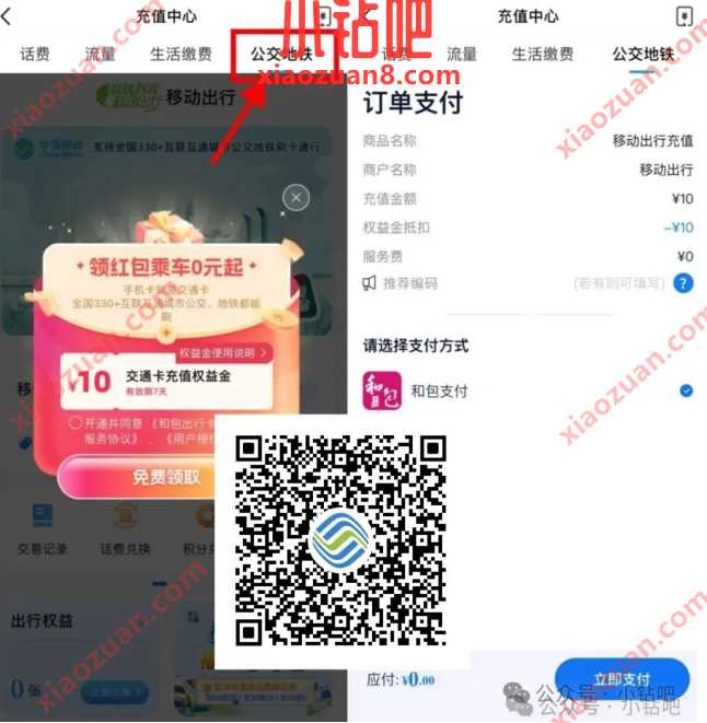 0元乘坐公交地铁，移动领10元交通卡余额