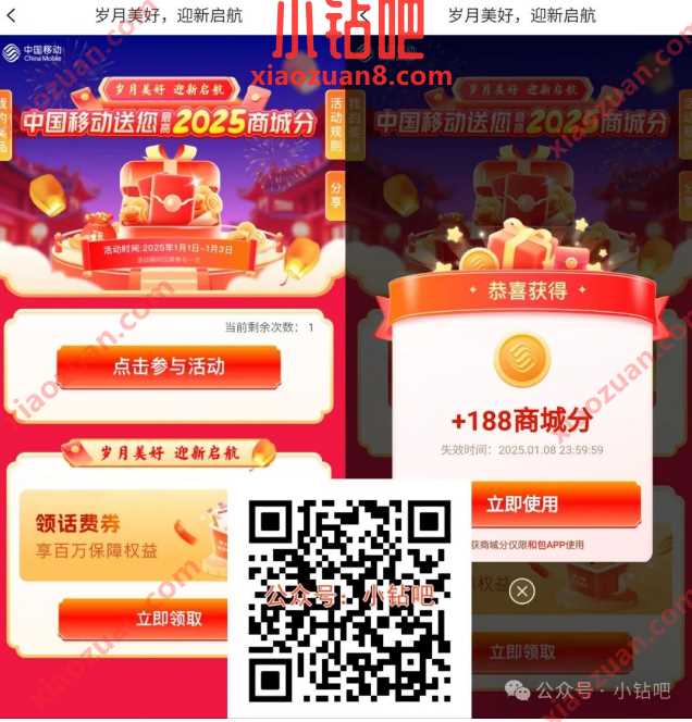 和包商城分最高2025个，移动和包岁月美好迎新启航