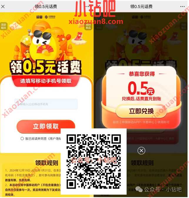 移动话费0.5元免费领，闲鱼领话费活动 中国移动 移动话费 话费 活动线报  第1张