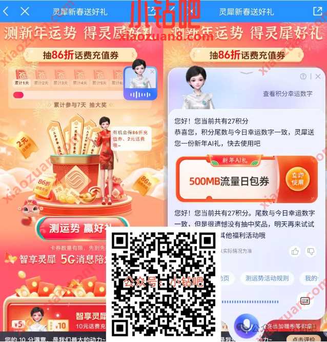 2g移动流量/话费券免费领，灵犀新春送好礼
