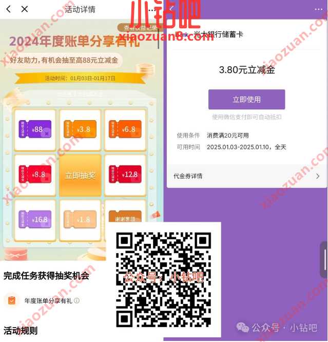 微信立减金1.8-88元，光大银行年度账单分享有礼