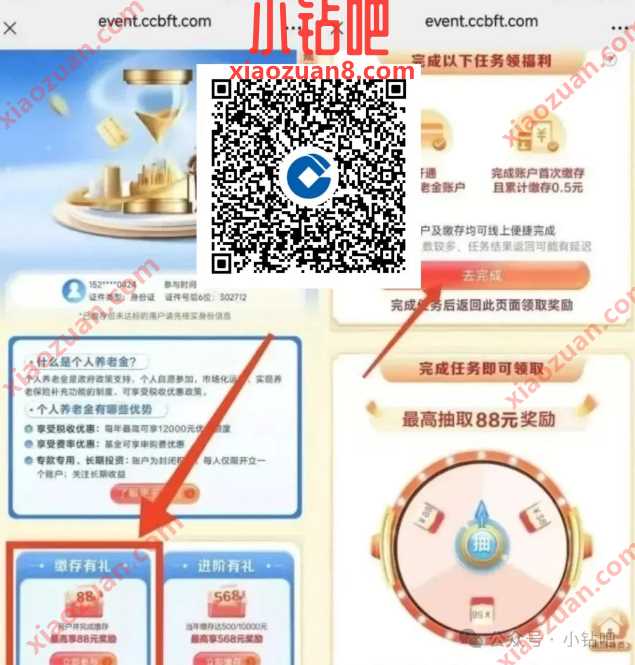 微信立减金38 88元，建行养老金缴存有礼（1月） 建设银行 微信立减金 立减金 活动线报  第2张