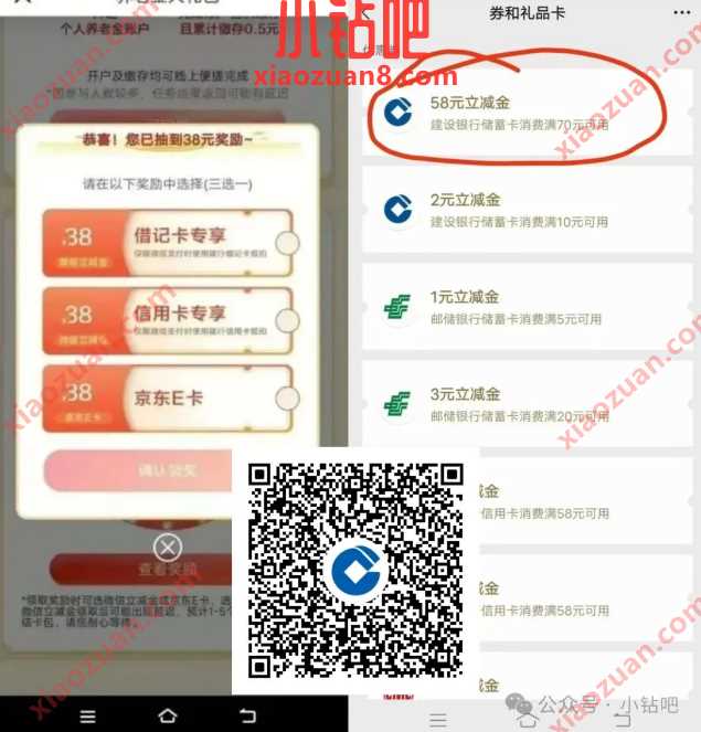 微信立减金38 88元，建行养老金缴存有礼（1月） 建设银行 微信立减金 立减金 活动线报  第3张