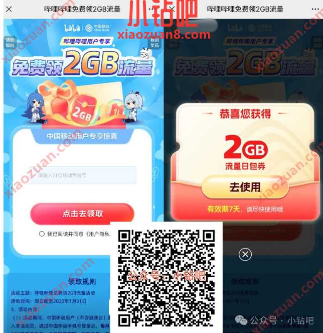 2G移动流量免费领，哔哩哔哩免费领2GB流量 中国移动 移动流量 流量 活动线报  第1张