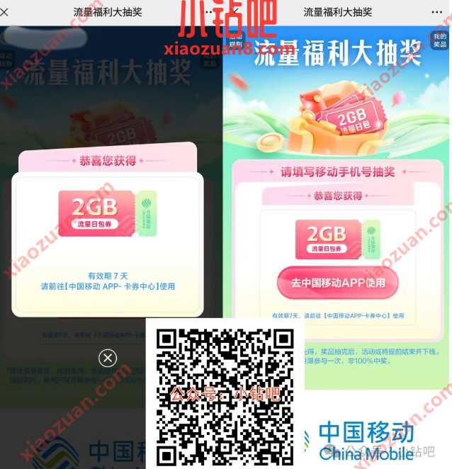 2G移动流量免费领，流量福利大抽奖（1月）