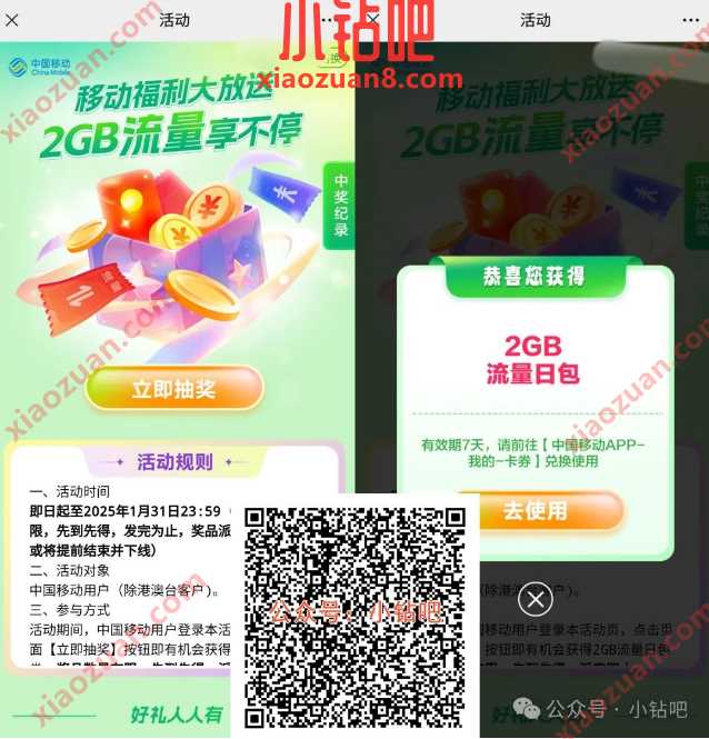 2G移动流量免费领，移动福利大放送（1月）