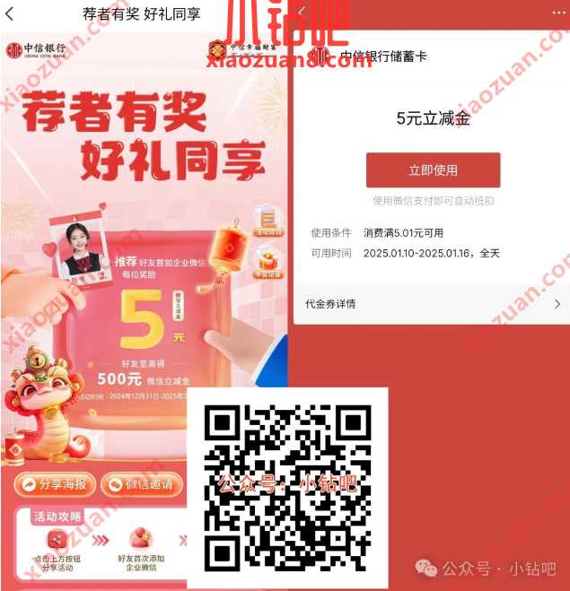 微信立减金10元，中信银行荐者有奖好礼同享