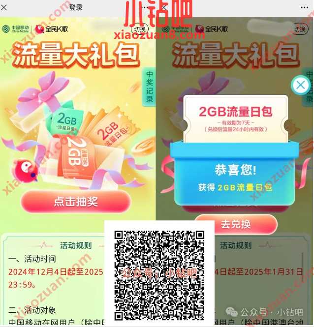 2G移动流量免费领，全民K歌流量大礼包（1月）