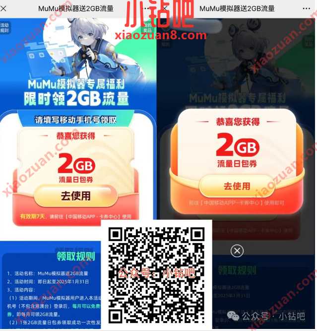 2G移动流量免费领，MuMu模拟器送2GB流量（1月）