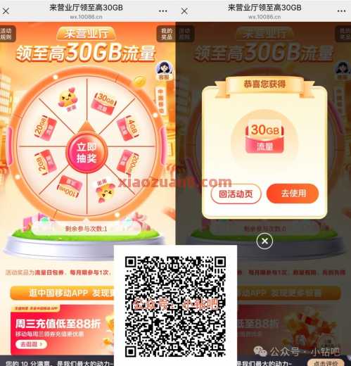 移动来营业厅，领至高30G移动流量（4月）