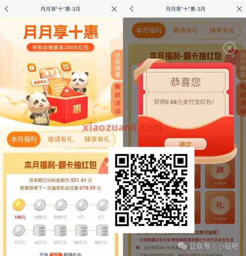 浦发银行月月享十惠，立减金0.68-288元（4月）