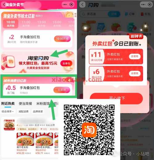 饿了么15-14神券，饿了么每天3组活动