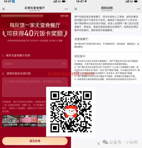 40元饭卡，京东外卖每反馈无堂食餐厅得40元饭卡