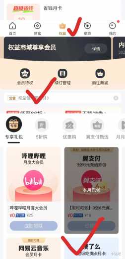 电信撸39元，电信翼支付官方活动（6月） 还款券 话费 翼支付 中国电信 活动线报  第3张