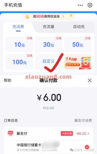 电信撸39元，电信翼支付官方活动（6月） 还款券 话费 翼支付 中国电信 活动线报  第4张