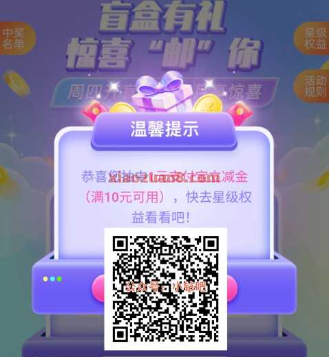 支付宝立减金1-10元，邮储银行周四盲盒（6月）