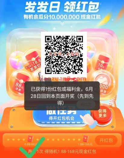 支付宝红包168元，网商银行发发日（6月） 网商银行 支付宝 活动线报  第1张