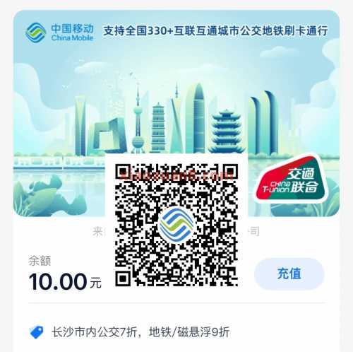 0元乘坐公交地铁，领10元交通卡余额（6月）