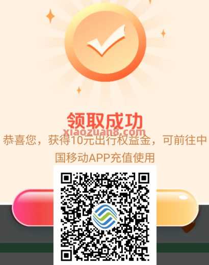 0元乘坐公交地铁，领10元交通卡余额（6月） 公交地铁券 公交地铁 和包 中国移动 活动线报  第2张