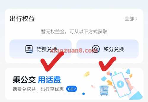 0元乘坐公交地铁，领10元交通卡余额（6月） 公交地铁券 公交地铁 和包 中国移动 活动线报  第5张