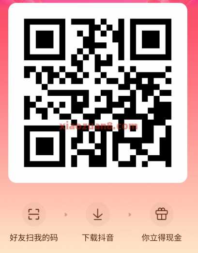 抖音极速版APP好友助力双方都得钱，送最高20元现金 抖音极速版邀请好友 抖音极速版邀请码 支付宝红包 活动线报  第2张