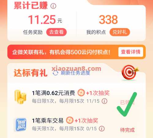 云闪付红包620元，云闪付玩赚中心（6月） 还款券 云闪付红包 云闪付 活动线报  第2张