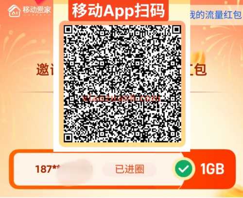 5G移动流量月包免费领，爱家亲情圈（6月）
