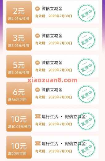 建行惠省钱升级，0.99元购36元微信立减金（7月）