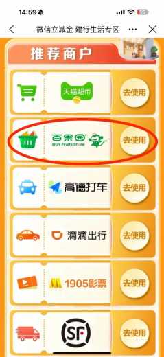 建行惠省钱升级，0.99元购36元微信立减金（7月） 立减金 微信立减金 建设银行 活动线报  第3张