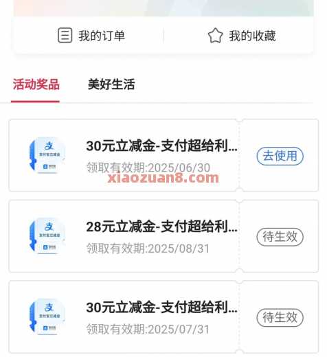 中行超给利，支付宝立减金1888元（8月） 立减金 支付宝立减金 中国银行 活动线报  第2张