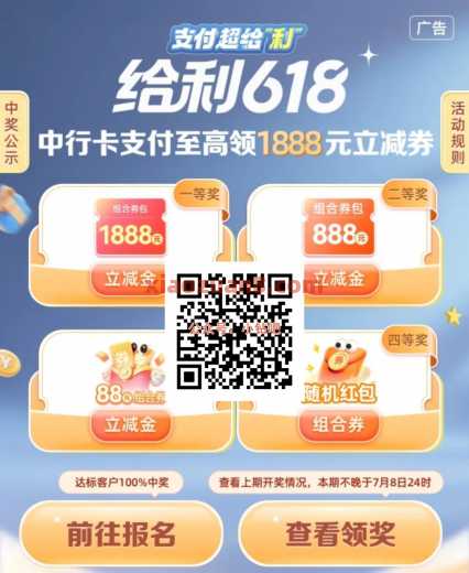 中行超给利，支付宝立减金1888元（8月）