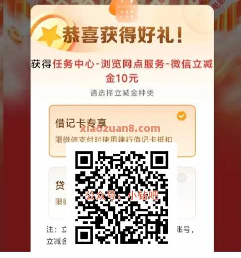建行浏览网点服务，微信立减金1-10元（7月）