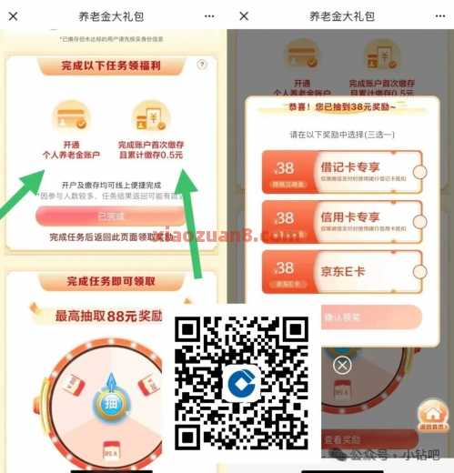 建行养老金存0.5元，抽微信立减金88元（7月） 立减金 微信立减金 建设银行 活动线报  第3张