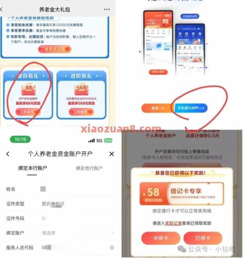 建行养老金存0.5元，抽微信立减金88元（7月） 立减金 微信立减金 建设银行 活动线报  第4张