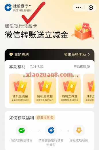 建行微信转账送立减金，微信立减金10元（8月）