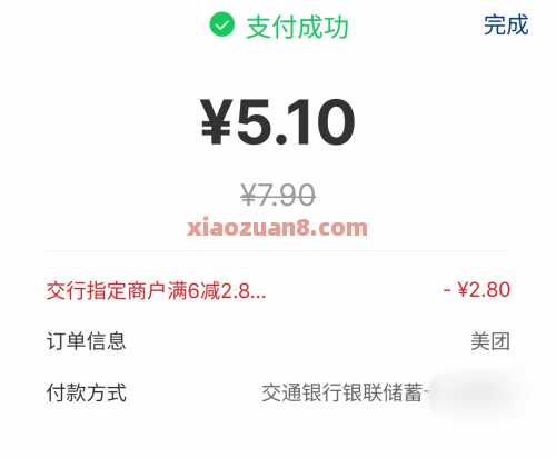 交行幸运大转盘，抽3.8元云网支付券（7月） 话费 云闪付 交通银行 活动线报  第3张
