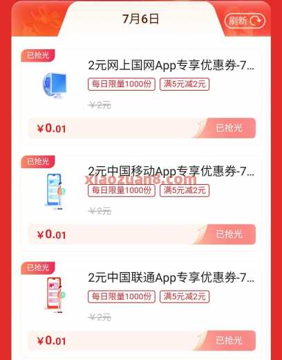 交行天天秒杀，2元移动交行云网支付券（7月）