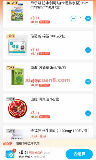 0.01撸医药实物，饿了么详细教程步骤（7月） 实物 饿了么 活动线报  第3张